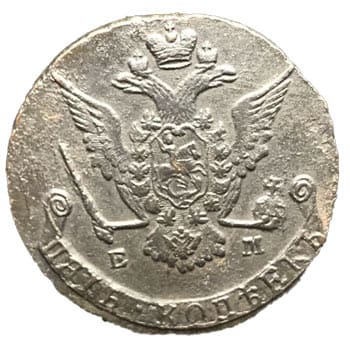 five kopek coin ancient